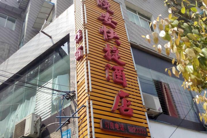 Daozhen Good Night Express Hotel