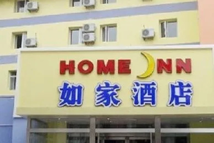 Home Inn-qingdao Shandong Road Branch