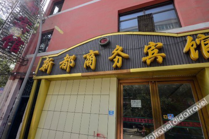 Xindu Business Hotel