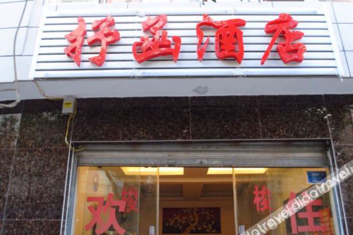 Shuhan Hotel