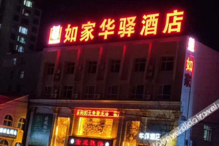 Home · Huayi Hotel (Chengde Paddock Peoples Procuratorate)
