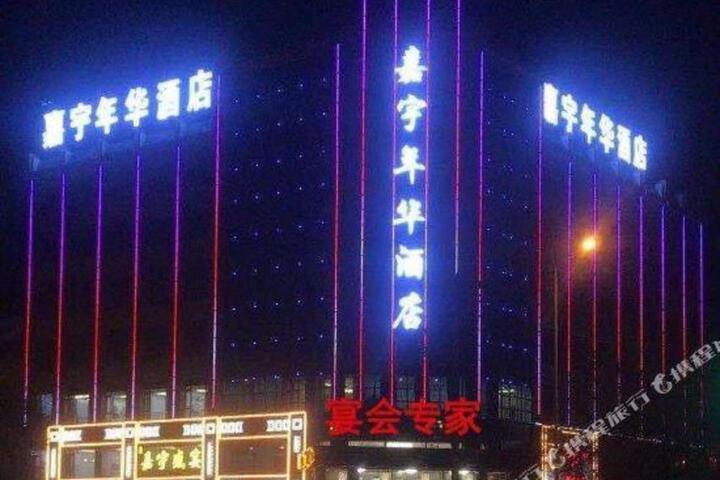 Jiayu Nianhua Hotel