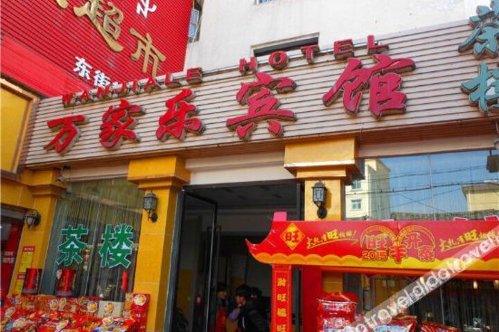 Mianning Wanjiale Hotel