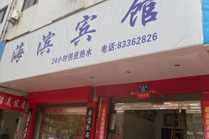 Sanmen Seashore Hotel