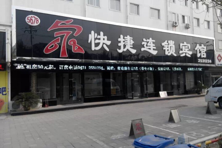 5678 chain hotel Chaoyang Jianshe Road store
