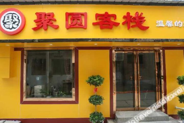 Juyuan Hotel (yanglingdong store Xianyang)