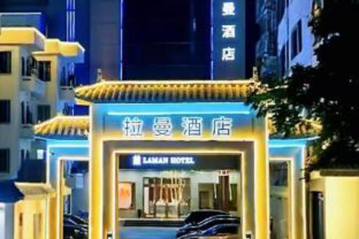 Raman Hotel (Shanwei Erma Road Food Street Branch)