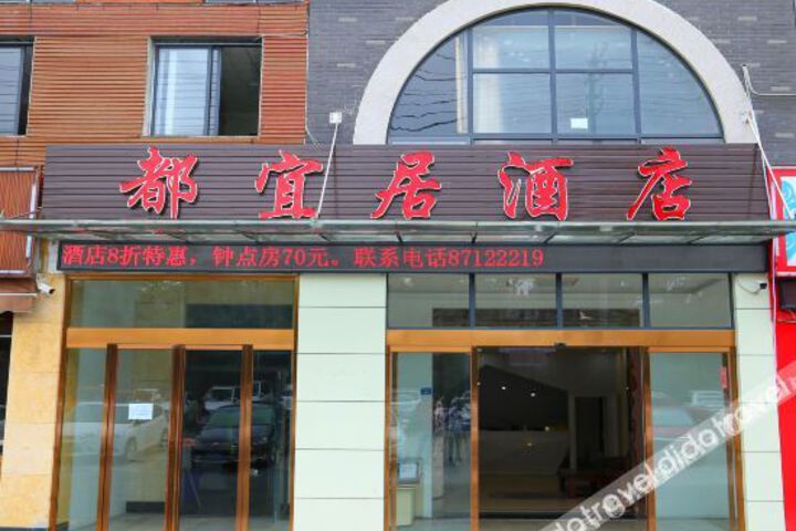 Duyiju Hotel