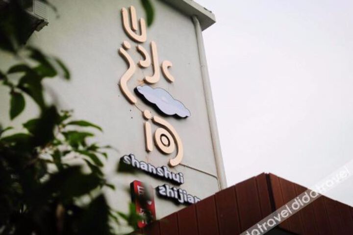 Shanshui Zhijian Holiday Hotel
