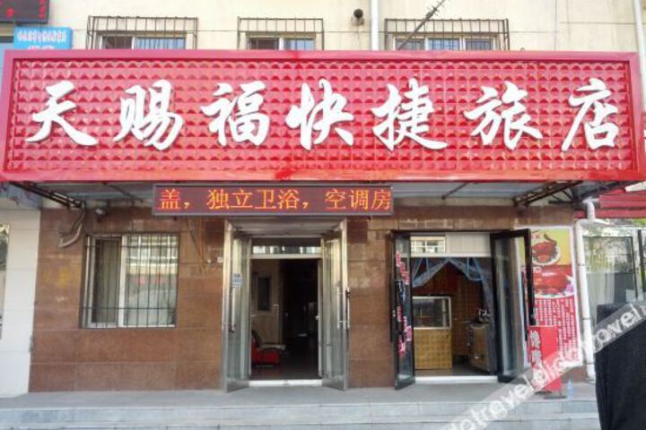 Harbin Tiancifu Express Hotel