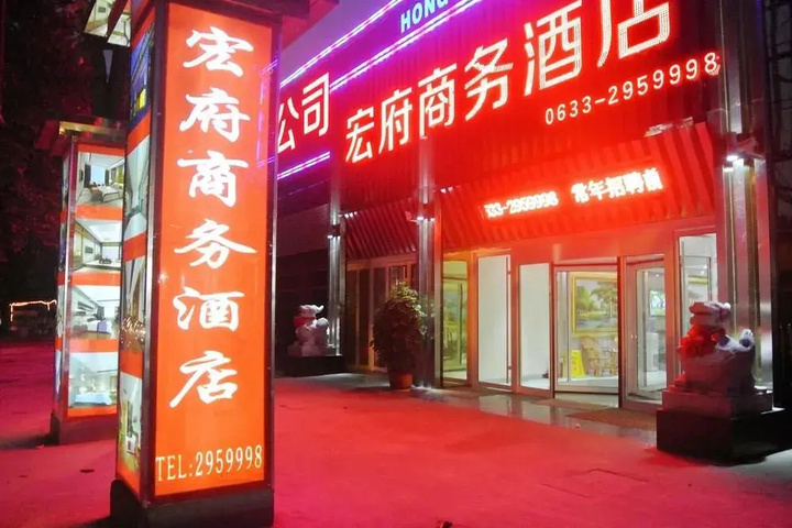 Rizhao Hongfu Hotel