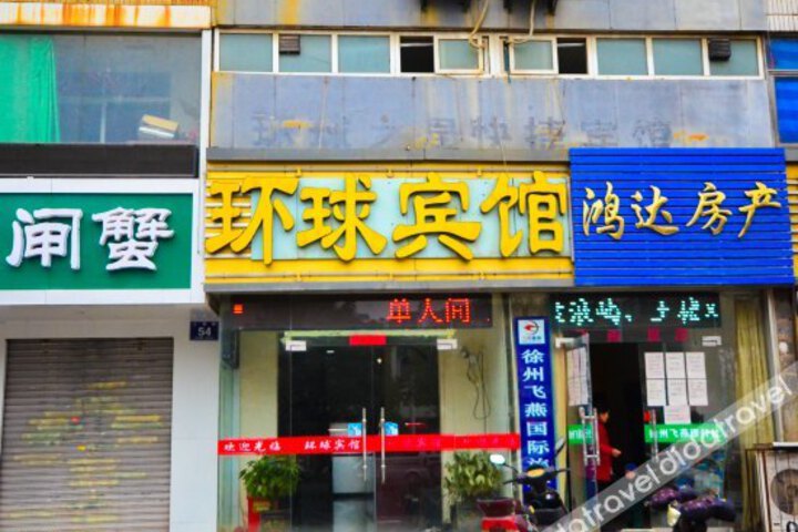 Huanqiu Zhixing Express Hotel