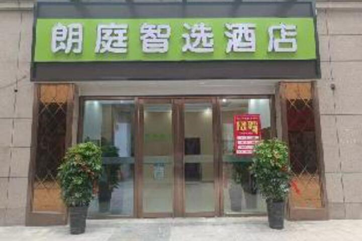 Langting Zhixuan Hotel