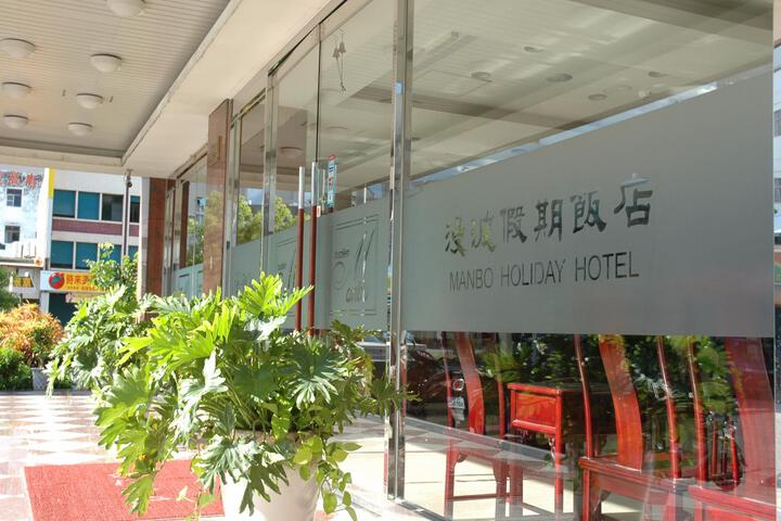 Manbo Holiday Hotel