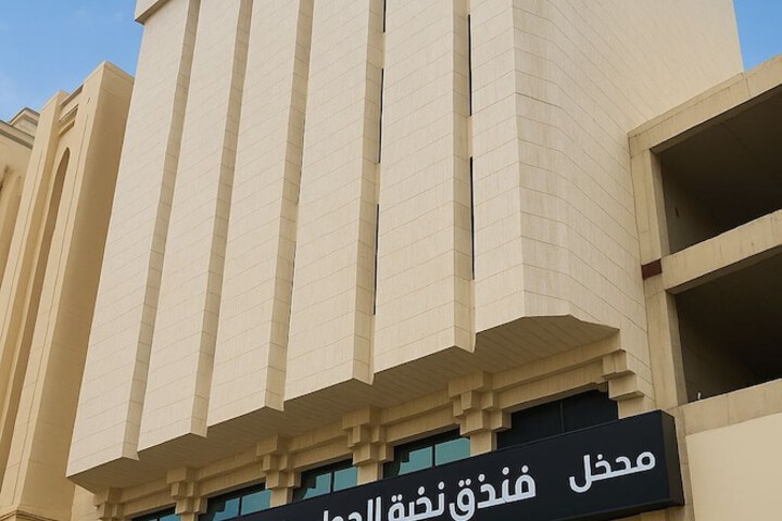 Nukhbat Aljiwar Hotel Makkah