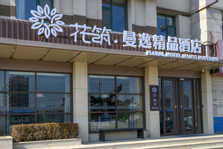 Floral Qixia Manyi Boutique Hotel