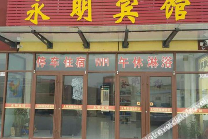 Yongming Hotel