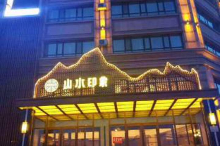 Suihua Shanshui Impression Hotel