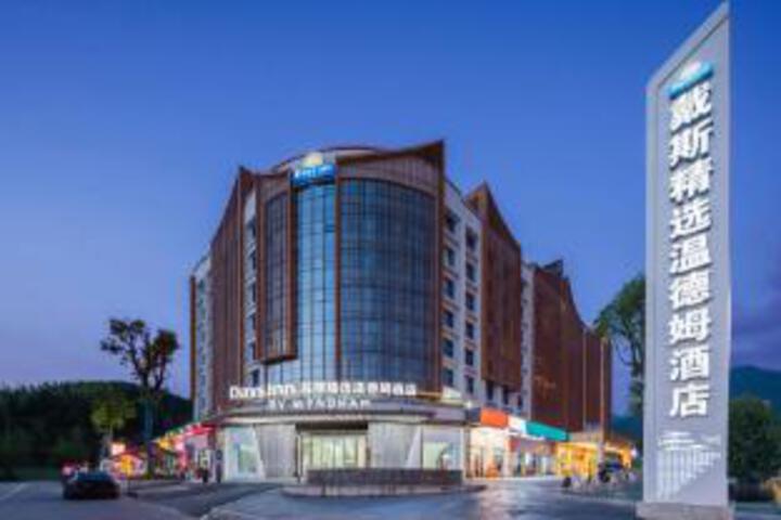 Days Inn Select by Wyndham Wugongshan (Visitor Center Branch)