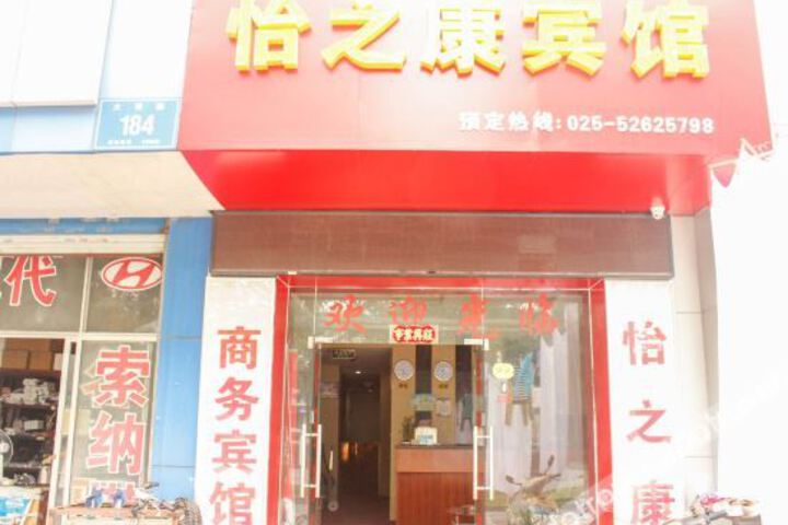 Nanjing Yizhikang Motel