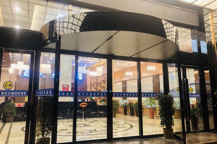 Xinyu Lantian Hotel