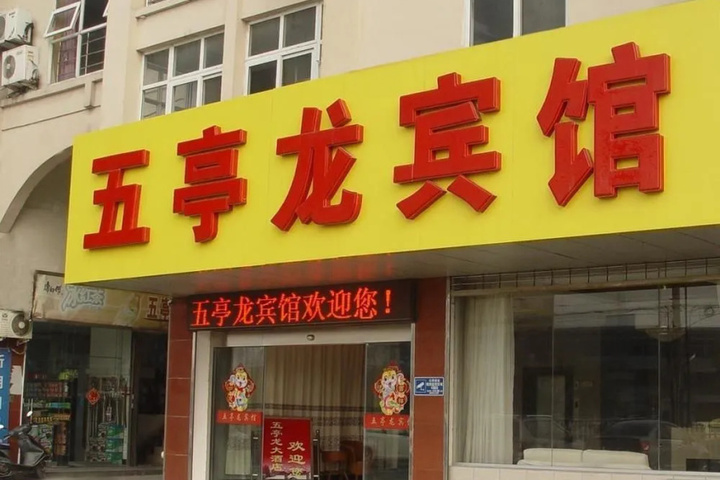 Wu Ting Long Holiday Hotel