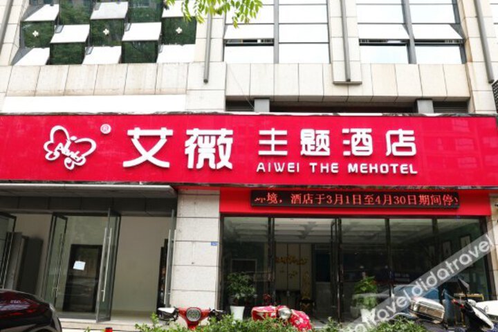 Aiwei Theme Hotel