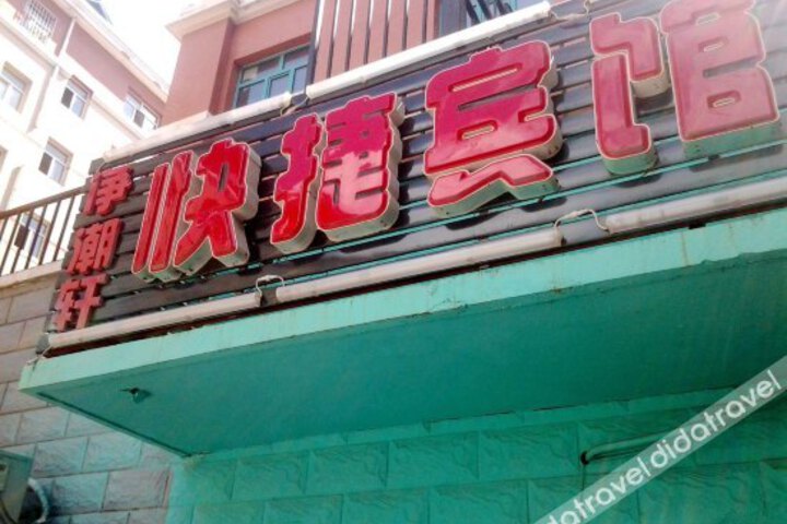 Jingchaoxuan Express Hotel