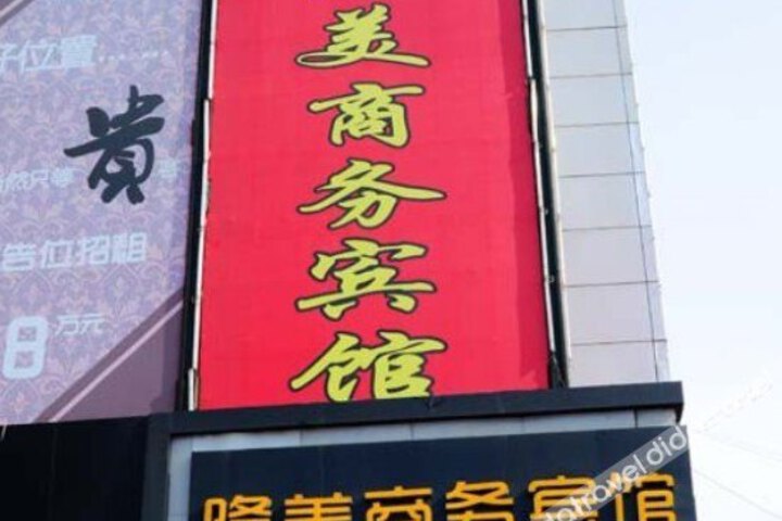 Longmei Business Hotel