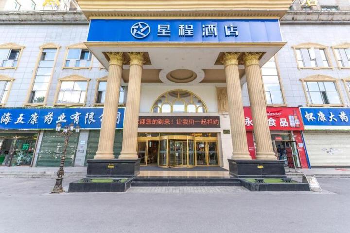 Starway Hotel Xining Chaoyang Minhuicheng