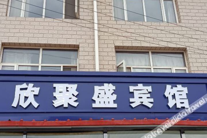 Guyuan Xinsheng Hotel