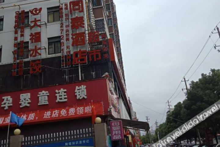 Hanzhong Tongtai Hotel