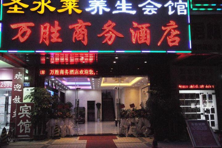 GUANGZHOU WANSHENG BUSINESS HOTEL