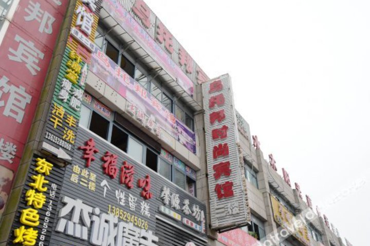Utopia Fashion Hotel