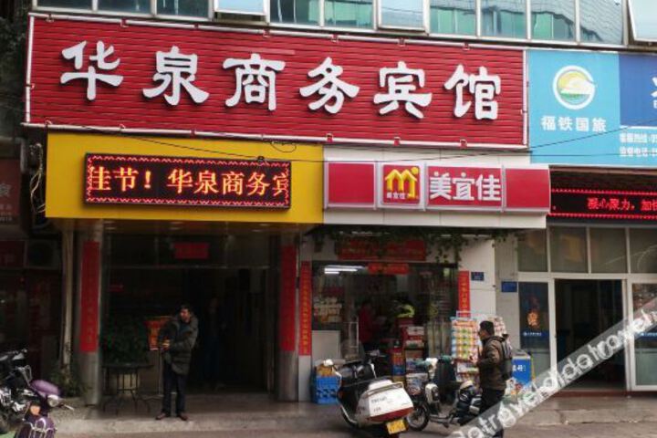 Huaquan Business Hotel