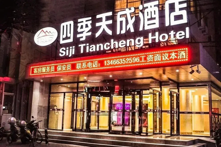 Siji Tiancheng Hotel