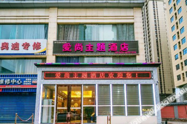 Aishang Preferred Hotel (Xian Tai'ao Plaza)