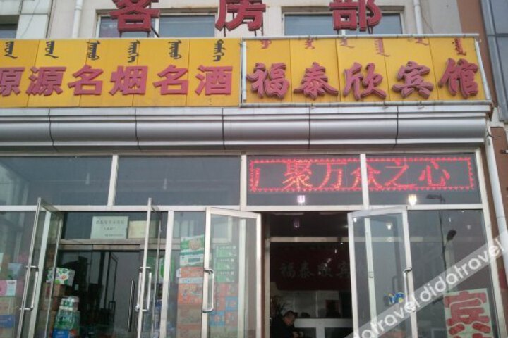 Futaixin Hotel