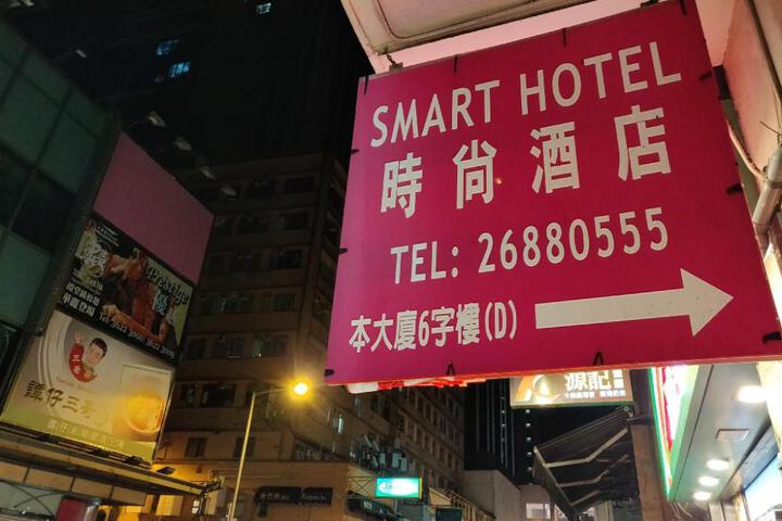 Smart Hotel