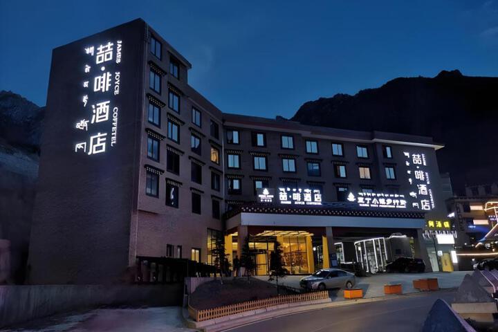 James Joyce Coffetel·Daocheng Yading Scenic Spot