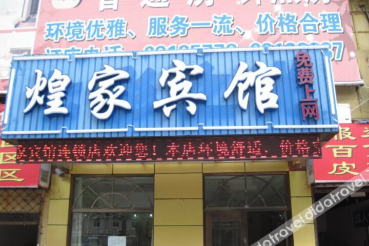 Huangjia Hotel