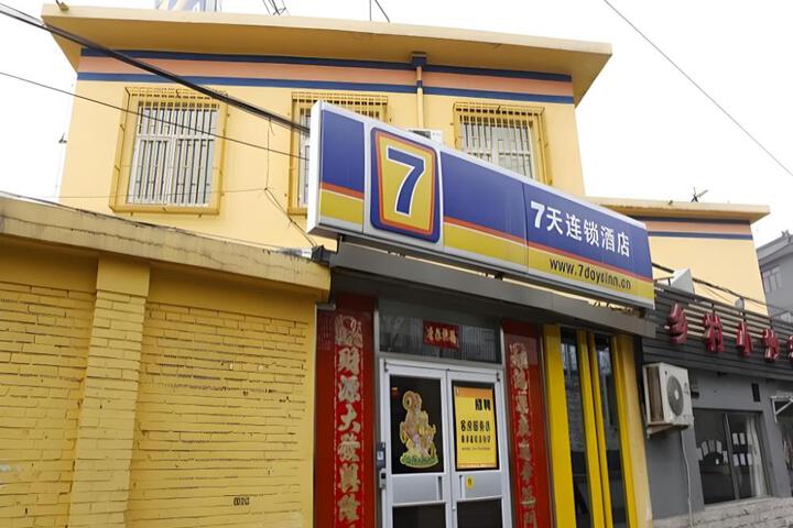 7 Days Inn Beijing Guomao Sihuidong Metro Station