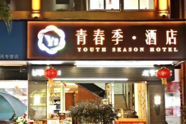 Qingchun Hotel
