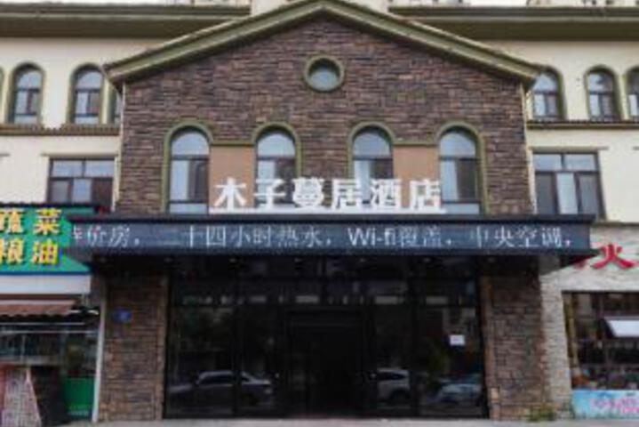 Benxi Muzi Manju Boutique Business Hotel