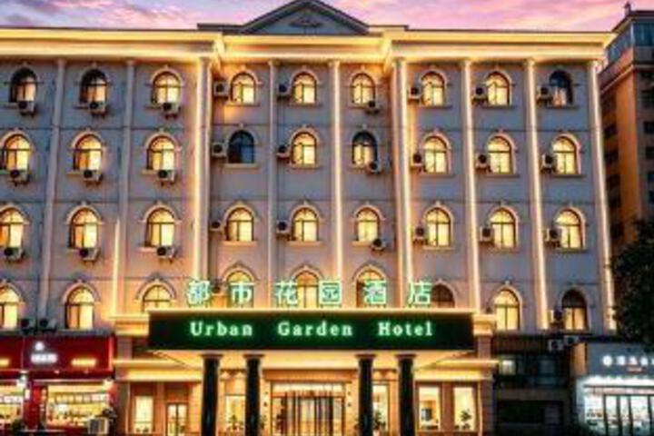 Urban Garden Hotel (Daye Yurun)