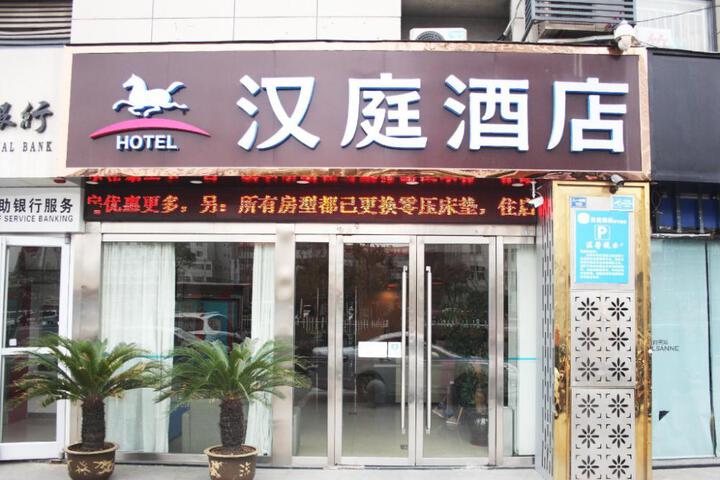 Hanting Hotel Xuzhou Suining County