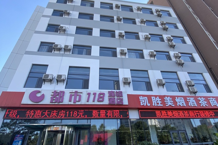 Exterior of Doushi 118 Chain Hotel （Tianjin Yujiabao )