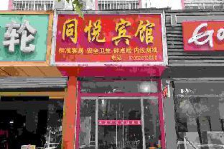 Feixian Tongyue Hotel (Oriental Shopping Plaza)