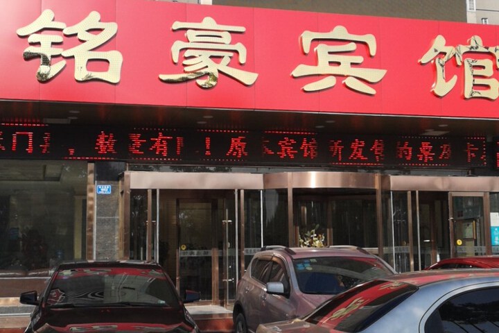 Datong Minghao Hotel
