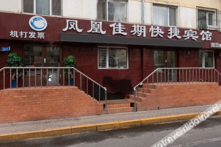 Harbin Phoenix Jiaqi Express Hotel